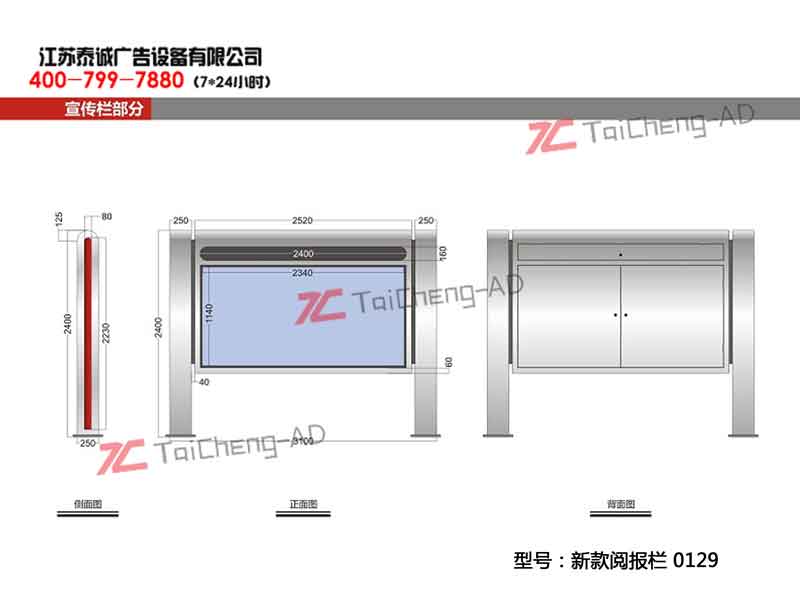 新款阅报栏 