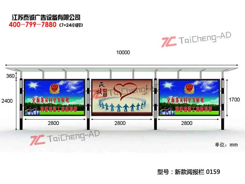 新款阅报栏 